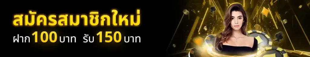 New members deposit 100, receive 150