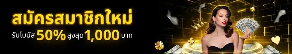 New members receive a 50% bonus