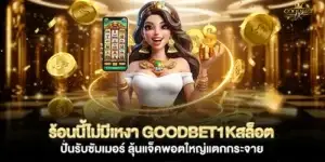 No loneliness this summer! Spin the slots to celebrate the summer.